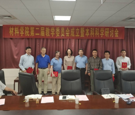 1527909957535018285.png 材料学院召开第二届教学委员会成立暨本科科学研讨会760_副本.png