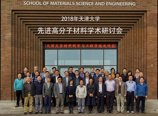 1539651173114084702.png 第二届先进高分子材料学术研讨会简报149.png